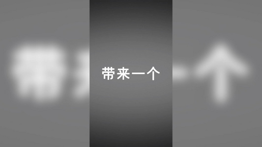 快闪节奏动画文字竖版微信抖音朋友圈小视频视频