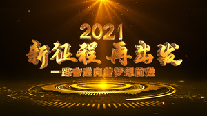 2021年会震撼金色十秒倒计时片头定板AE模板45秒视频