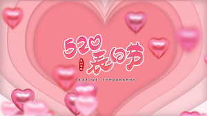  浪漫温馨图文爱情520情侣相册58秒视频