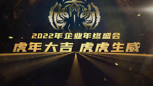 震撼大气企业虎年年会展示40秒视频