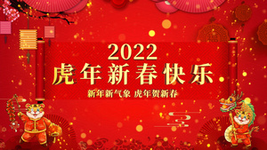 2022虎年贺新春开场片头AE模板20秒视频