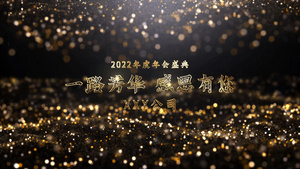 时尚黑金2022企业公司年会粒子标题AE模板47秒视频