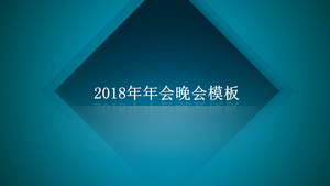 时尚大气动感文字版企业年会晚会片头展示会声会影模板13秒视频