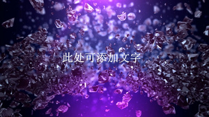 2018年高贵紫色破碎钻石年会晚会片头开场会声会影模板63秒视频