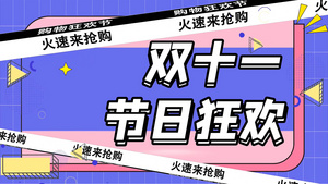 时尚炫酷波普风格双十一节日促销展示AE模板35秒视频