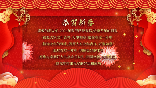 红色喜庆新年龙年祝福词语字幕展示视频