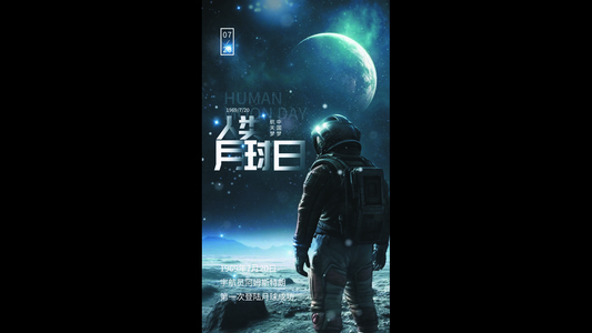 梦幻星空人类登月日海报宣传展示AE模板视频