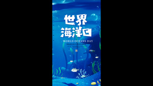 唯美蓝色世界海洋日竖版视频海报15秒视频