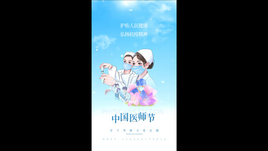 简洁清新中国医师节海报AE模板视频