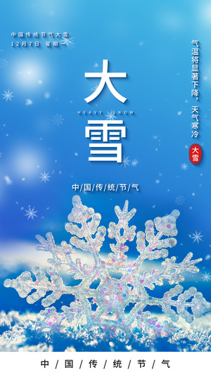 蓝色简约大雪节气海报15秒视频