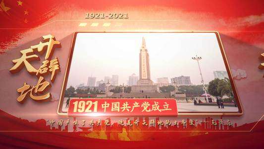 简洁大气建党100周年党政宣传展示视频