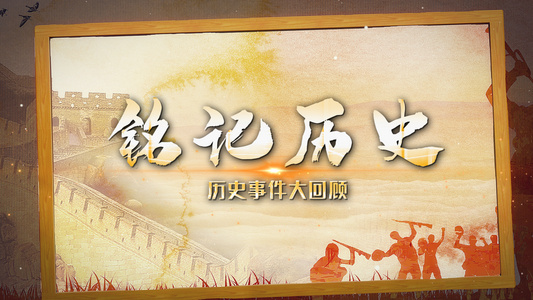 大气复古相框党政历史宣传展示视频