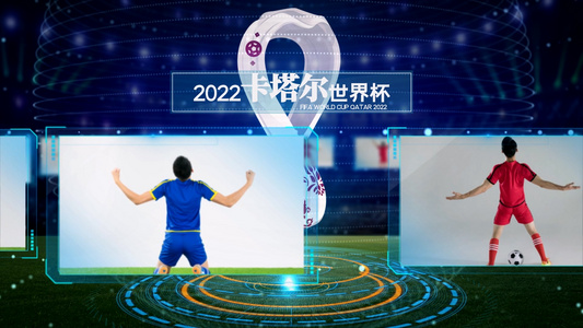 2022卡塔尔世界杯三维现场宣传展示视频