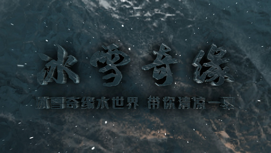 4K三维冰雪LOGO片头AE模板视频