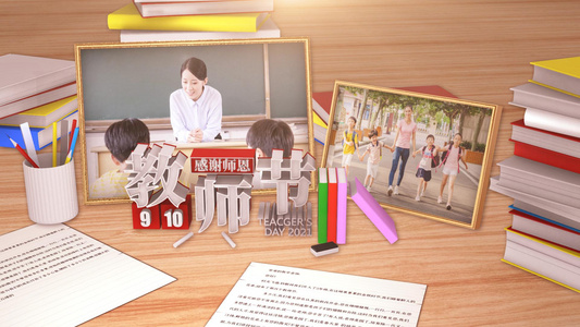9月10日教师节宣传AE模板视频