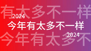 公司年会快闪总结ae模板4K版16秒视频