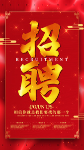 红色简约中国风企业招聘海报视频