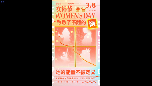 简洁唯美三八女神节妇女节节日竖版海报视频