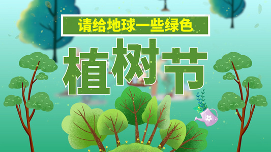 312绿色植树节宣传片头pr模板视频