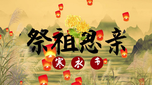 古风寒衣节祭祖片头15秒视频