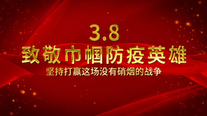 38妇女节致敬防疫巾帼英雄AE模板41秒视频