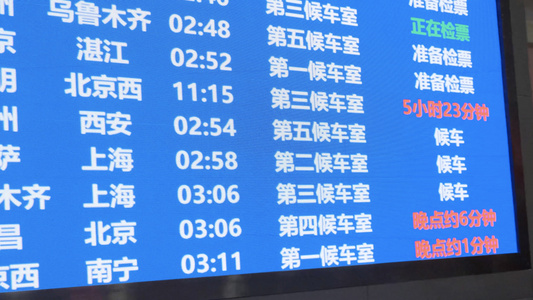 郑州火车站列车时刻表视频