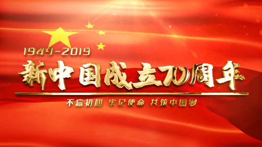 新中国成立70周年中国梦金字党政图文AE模版视频