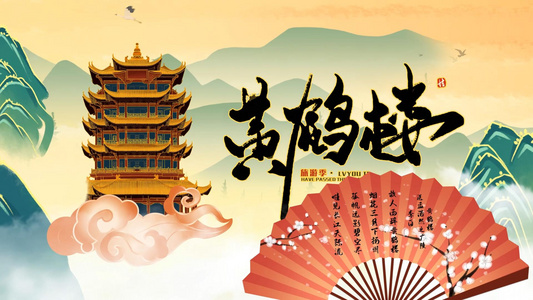 中国风旅游城市宣传片模板视频