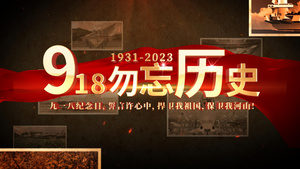 918勿忘历史图文展示AE模板38秒视频