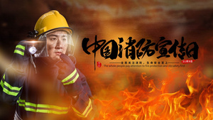全国消防日致敬消防战士快闪AE模版38秒视频