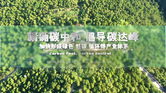碳达峰绿色环保片头展示AE模板视频