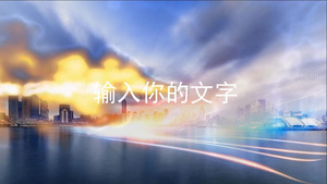 立体字霸气开场图片文字混排火焰特效会声会影X10模板77秒视频