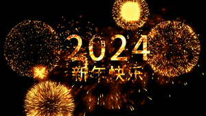 2024元旦节新年快乐烟花文字AE模板15秒视频