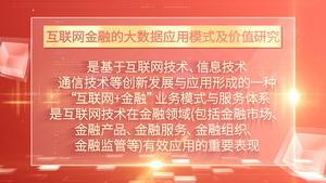 红色文字字幕领导发言文字展示45秒视频