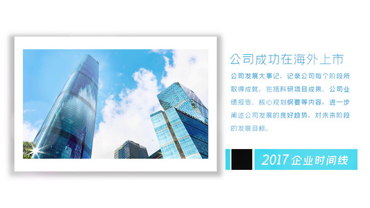 高端企业发展历史回顾视频