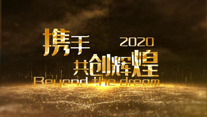 2020开场宣传58秒视频