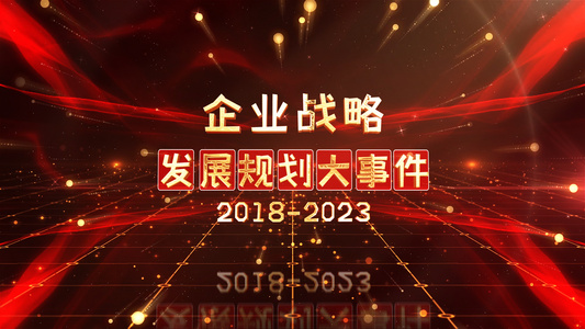 2023企业大气发展图文展示AE模板视频