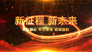 为梦想而战党政片头AE模板15秒视频