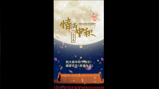 中秋佳节小视频祝福pr模板视频