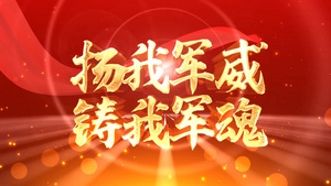 八一建军节片头ae模板32秒视频