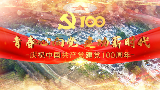 震撼图文建党100周年党政宣传模板视频