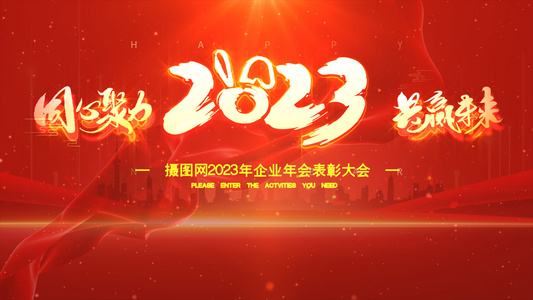 2023新年震撼金字兔年年会片头开场AE模板视频