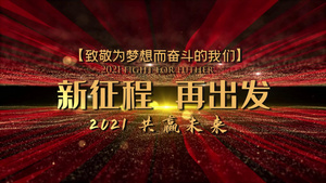 2021大气企业年度图文宣传展示70秒视频