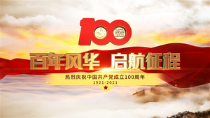 震撼云层三维建党100周年LOGO开场片头25秒视频