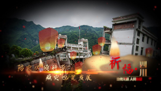 【原创】祈福四川长宁地震祈福图文AE模板视频