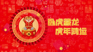 红色喜庆2022虎年新春春节祝福AE模板17秒视频