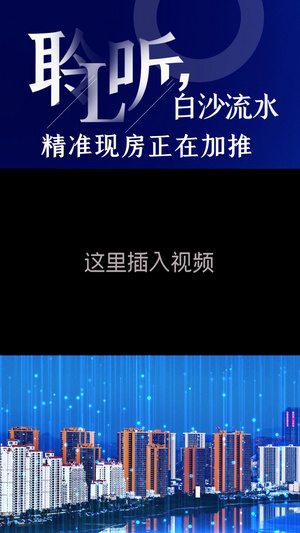 房地产销售竖版小视频20秒视频