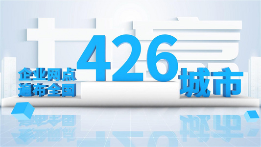 简洁三维企业数据标题展示ae模板视频