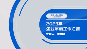 动态ppt企业工作汇报数据展示AE模板36秒视频