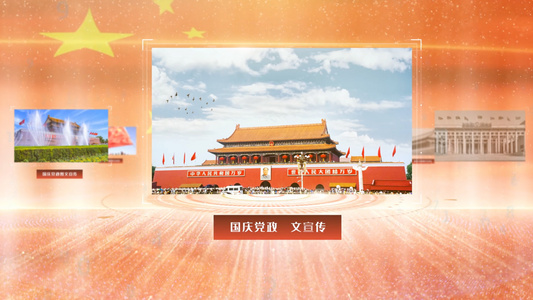党政图文内容宣传国庆佳节开场片头演绎视频